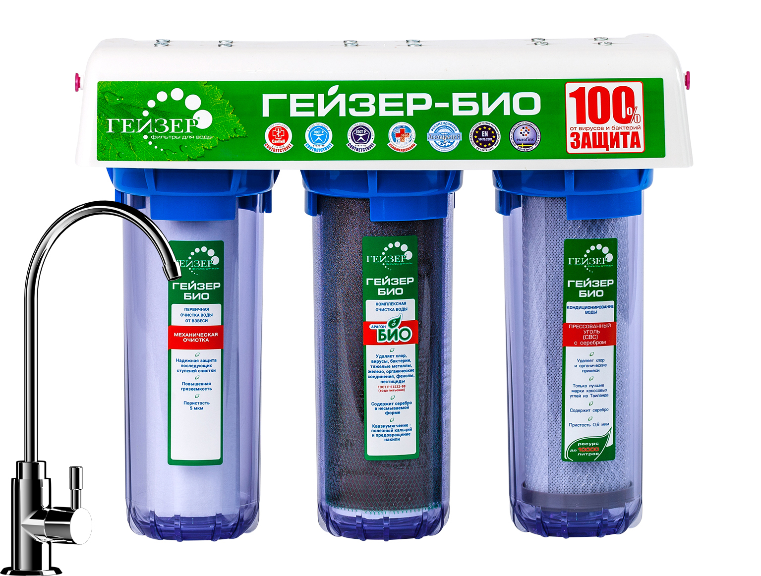 Водоочиститель Гейзер Био 312 для мягкой воды