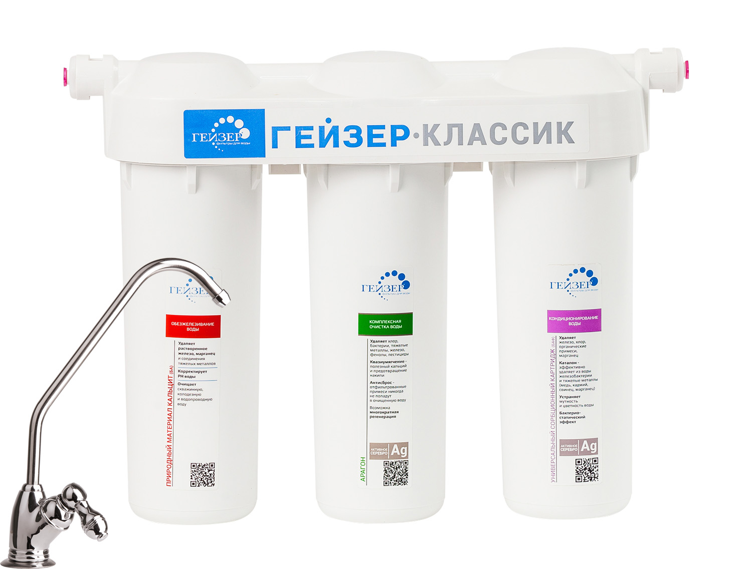 Водоочиститель Гейзер Классик для железистой воды